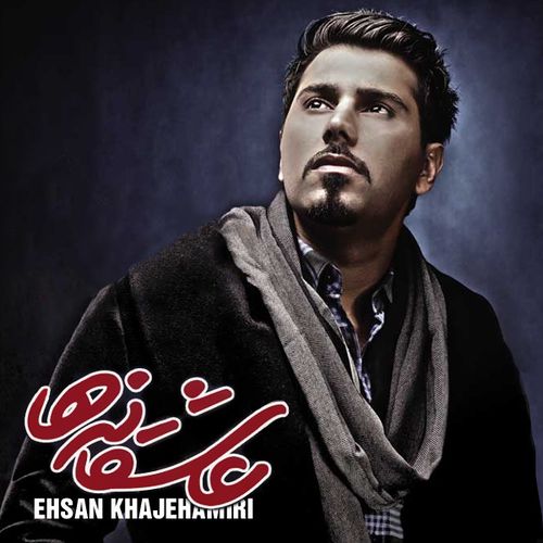 احسان خواجه امیری لحظه