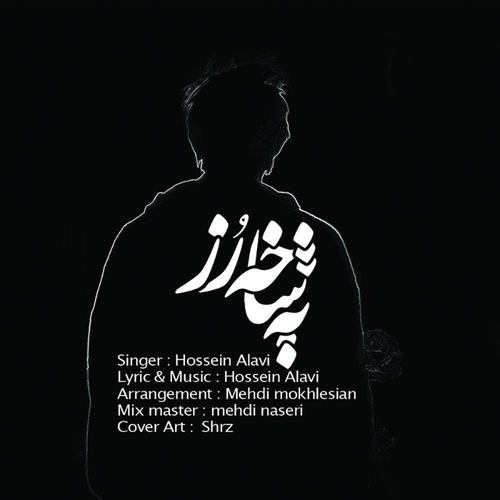 حسین علوی یه شاخه رز