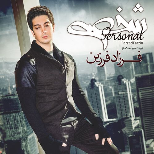 فرزاد فرزین لحظه ها