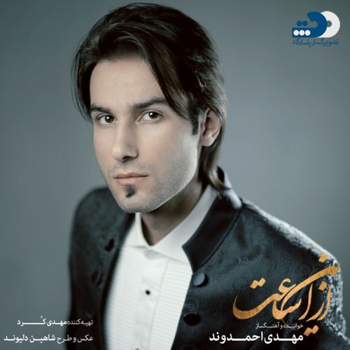 مهدی احمدوند عشق اول