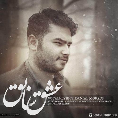 دانیال مرادی عشق سابق