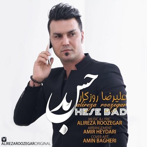علیرضا روزگار حس بد