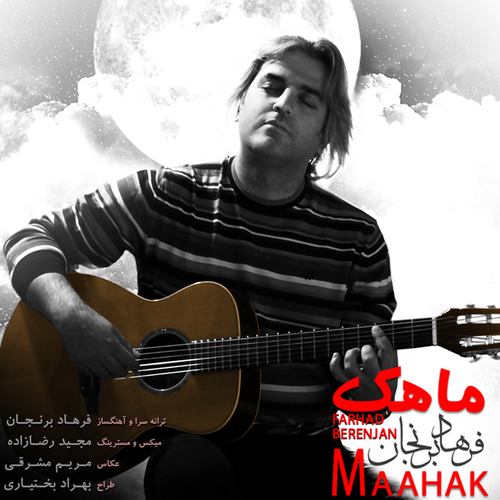 فرهاد برنجان ماهک