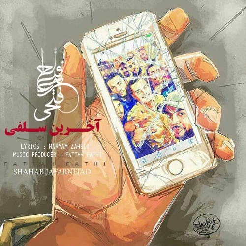 فتاح فتحی آخرین سلفی
