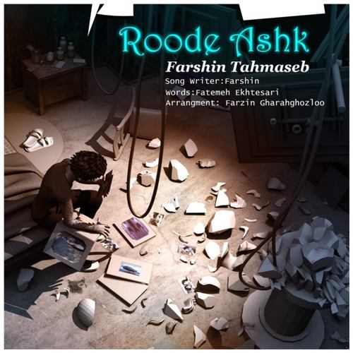 فرشین طهماسب رود اشک