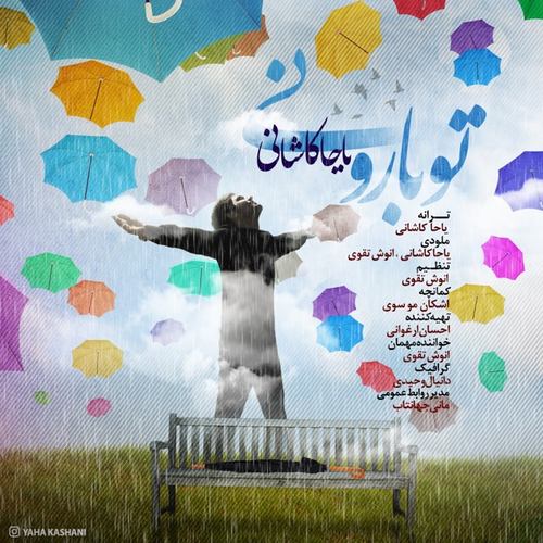 یاحا کاشانی تو بارونی