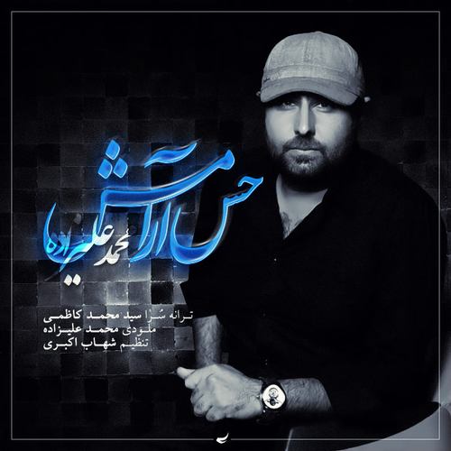 محمد علیزاده حس آرامش