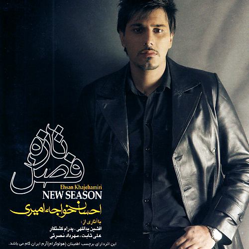 احسان خواجه امیری دچار