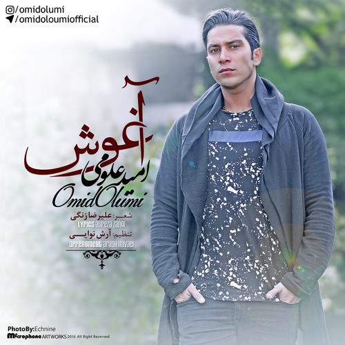 امید علومی آغوش