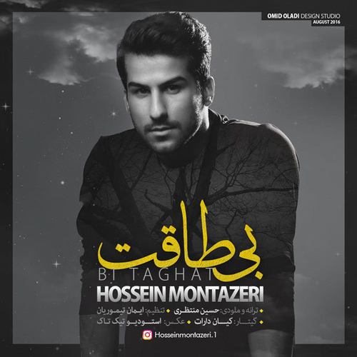 حسین منتظری بی طاقت