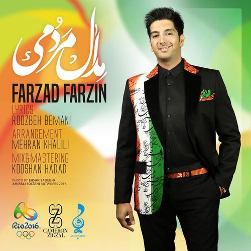 فرزاد فرزین مدال مردمی