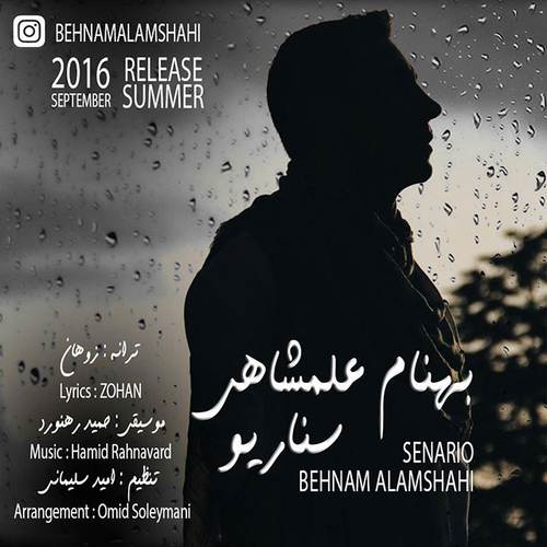 بهنام علمشاهی سناریو