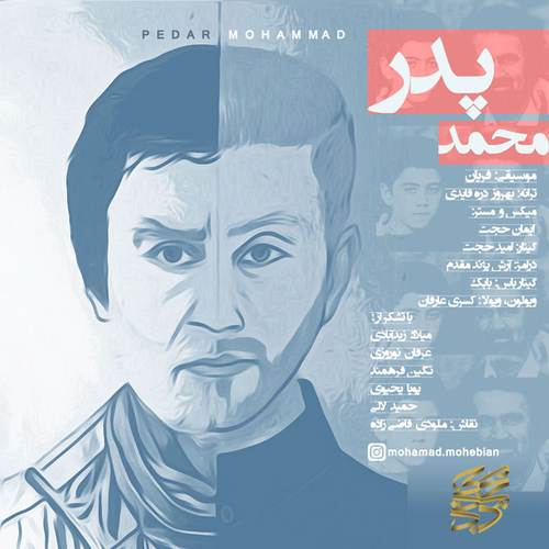 محمد محبیان پدر