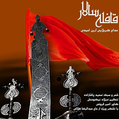 آرین احمدی قافله سالار