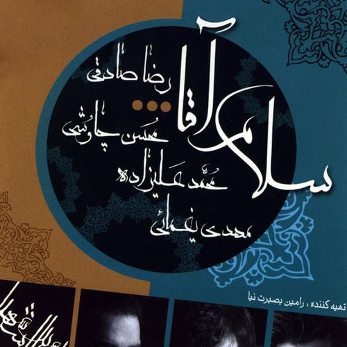 محسن چاوشی ظهر عطش