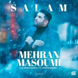 دانلود آهنگ مهران معصومی سلام دانلود آهنگ مهران معصومی سلام