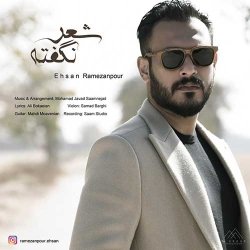 دانلود آهنگ احسان رمضانپور شعر نگفته