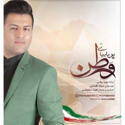 دانلود آهنگ پویا بیاتی با نام وطن