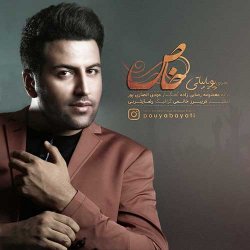 دانلود آهنگ پویا بیاتی با نام خاص