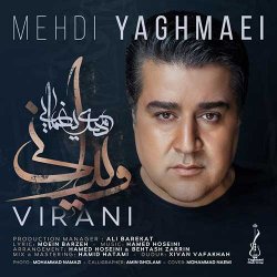 دانلود آهنگ مهدی یغمایی با نام ویرانی