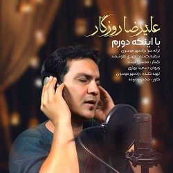 دانلود آهنگ علیرضا روزگار با نام با اینکه دورم