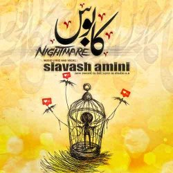 دانلود آهنگ سیاوش امینی با نام کابوس